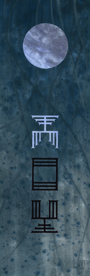 blue scroll moon night asemic text painting