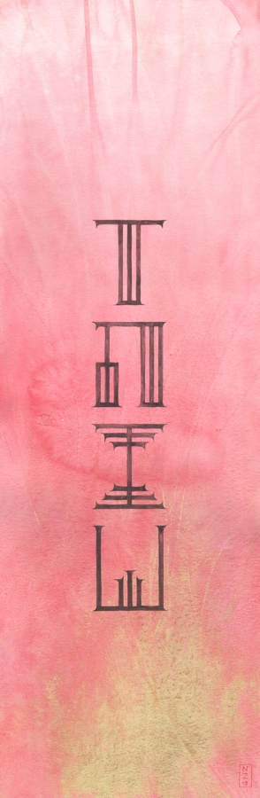 pink gold scroll asemic text painting